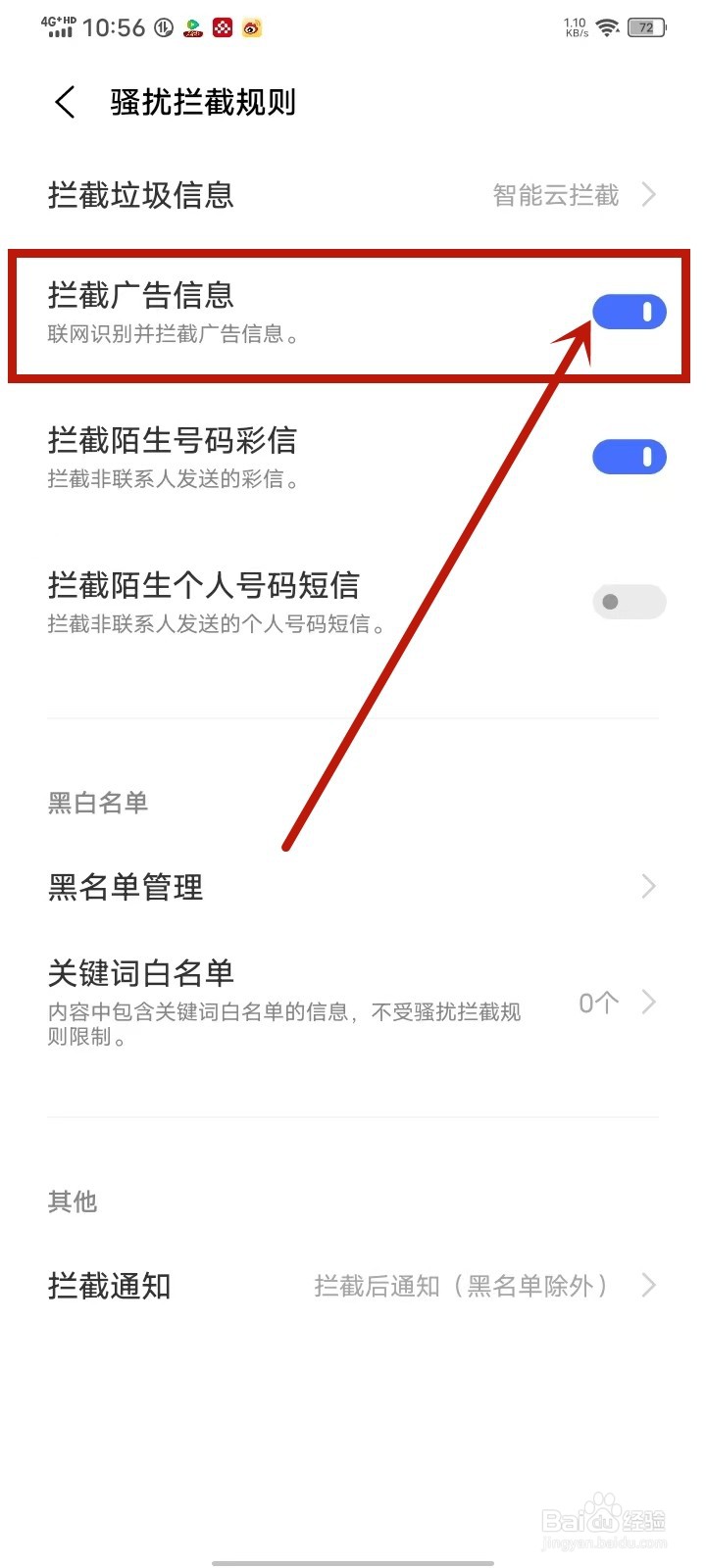 vivo手机怎么拦截广告短信