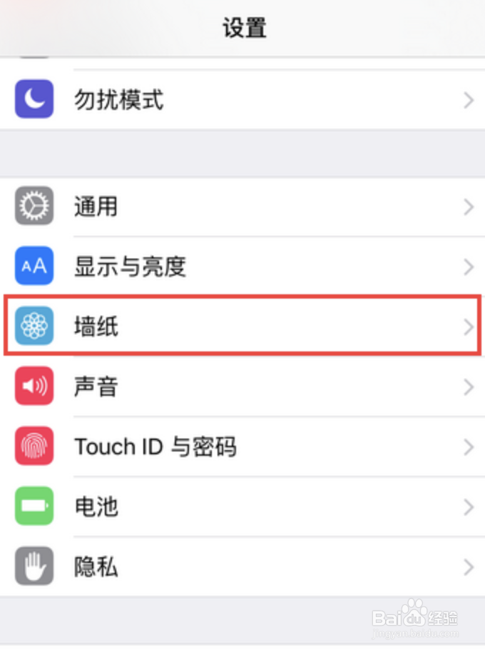 苹果怎么设置壁纸
