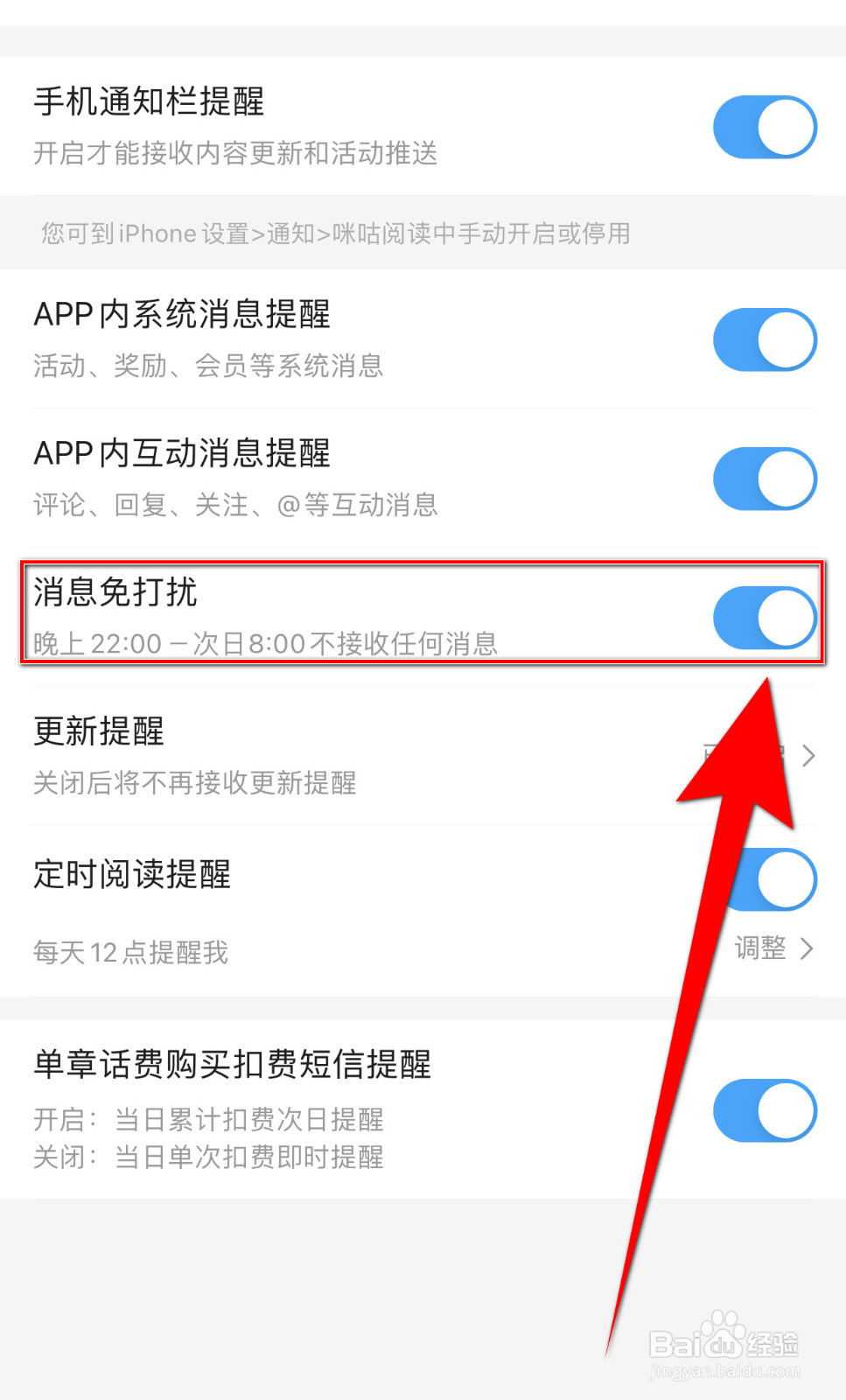 小米阅读怎么关停消息免打扰