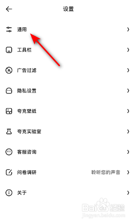 夸克怎么关闭启动时恢复退出页面