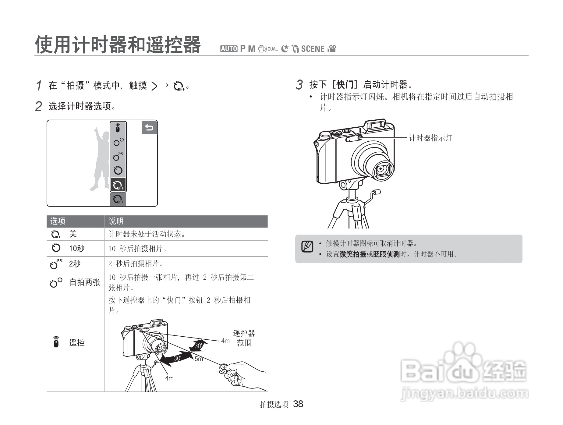三星NV100HD数码相机使用说明书:[4]
