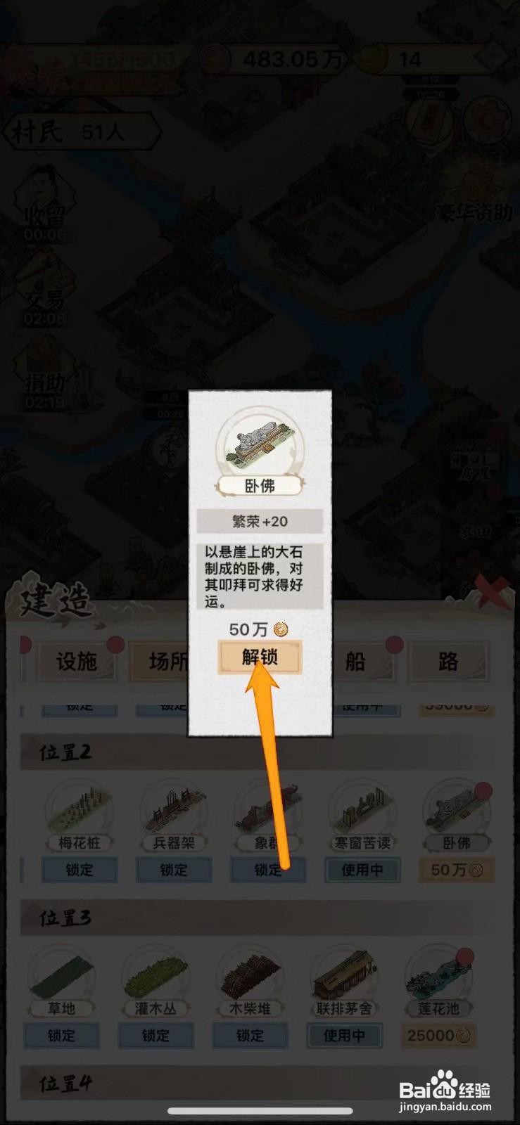 水乡芳华录怎么解锁卧佛