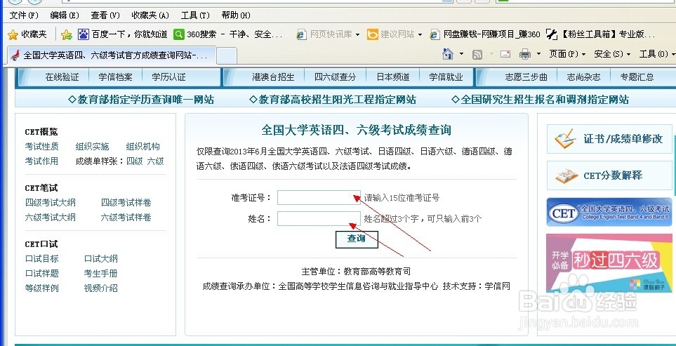 如何查询四六级英语成绩