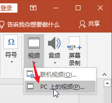 PPT如何插入和播放电脑中的视频文件