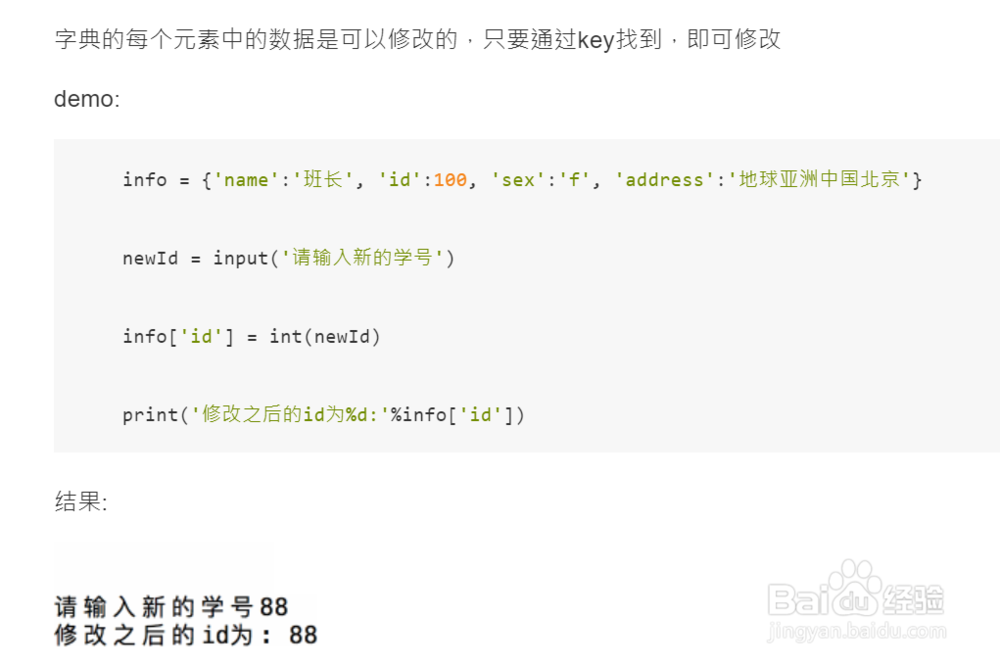 Python字典的常见操作