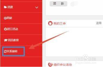 怎么转团关系到大学#校园分享#