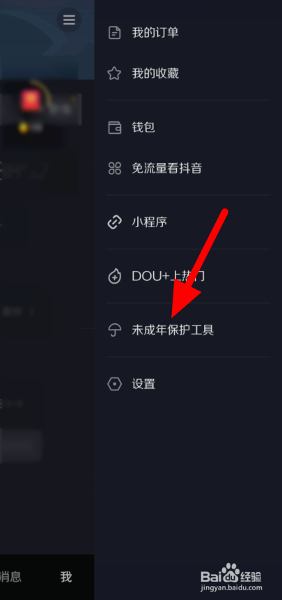 如何开启抖音极速版时间锁