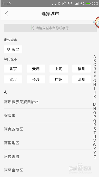 1号社区app如何用手机接入可视对讲视频?