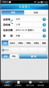如何下载正版12306手机购票软件 使用方法及功能