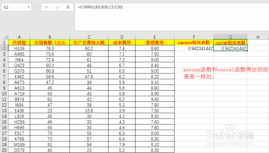 如何正确利用excel做相关分析