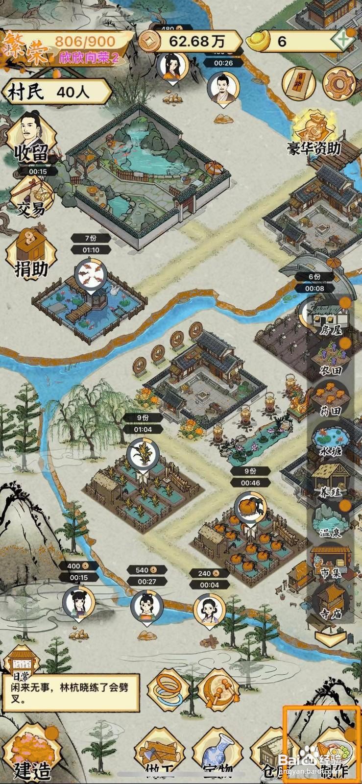 水乡芳华录如何获得人参鸡汤