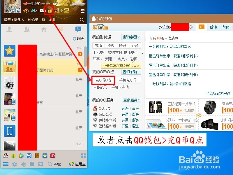 QQ怎么充值Q币？