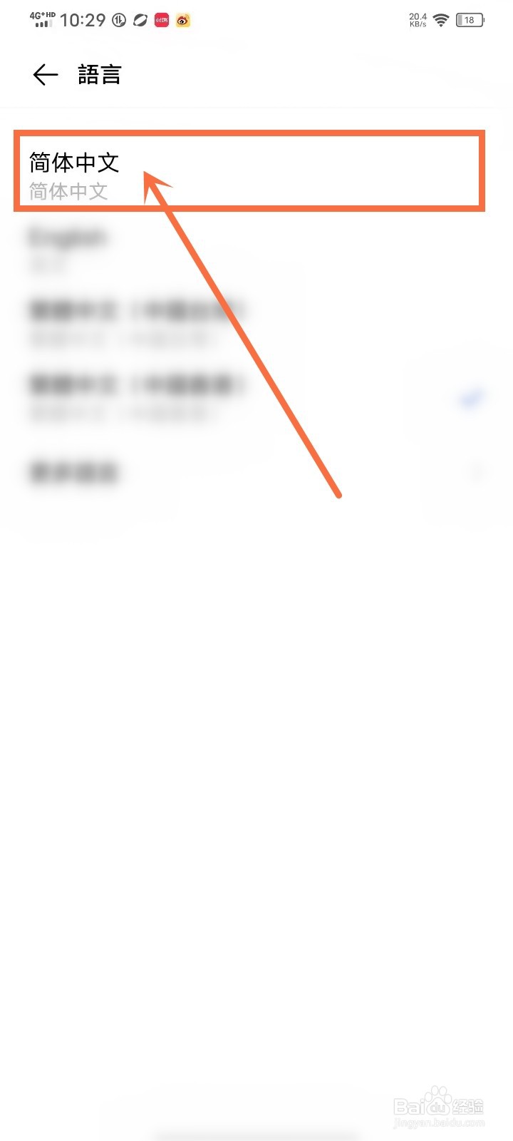 vivo手机如何将字体由繁体改成简体