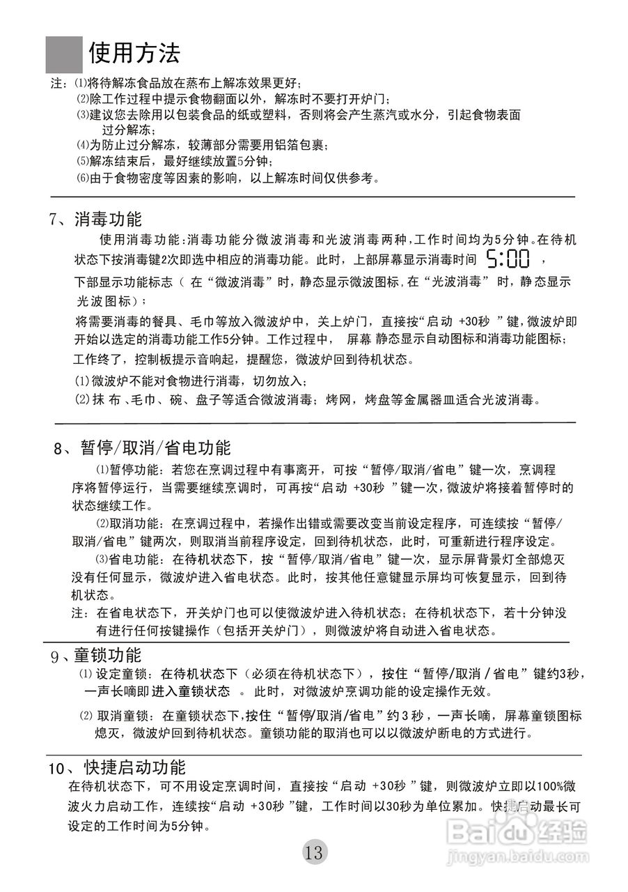 海尔家用微波炉MYC-2070EDGZN使用说明书:[1]