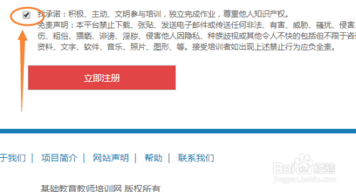 基础教育教师培训网怎样注册