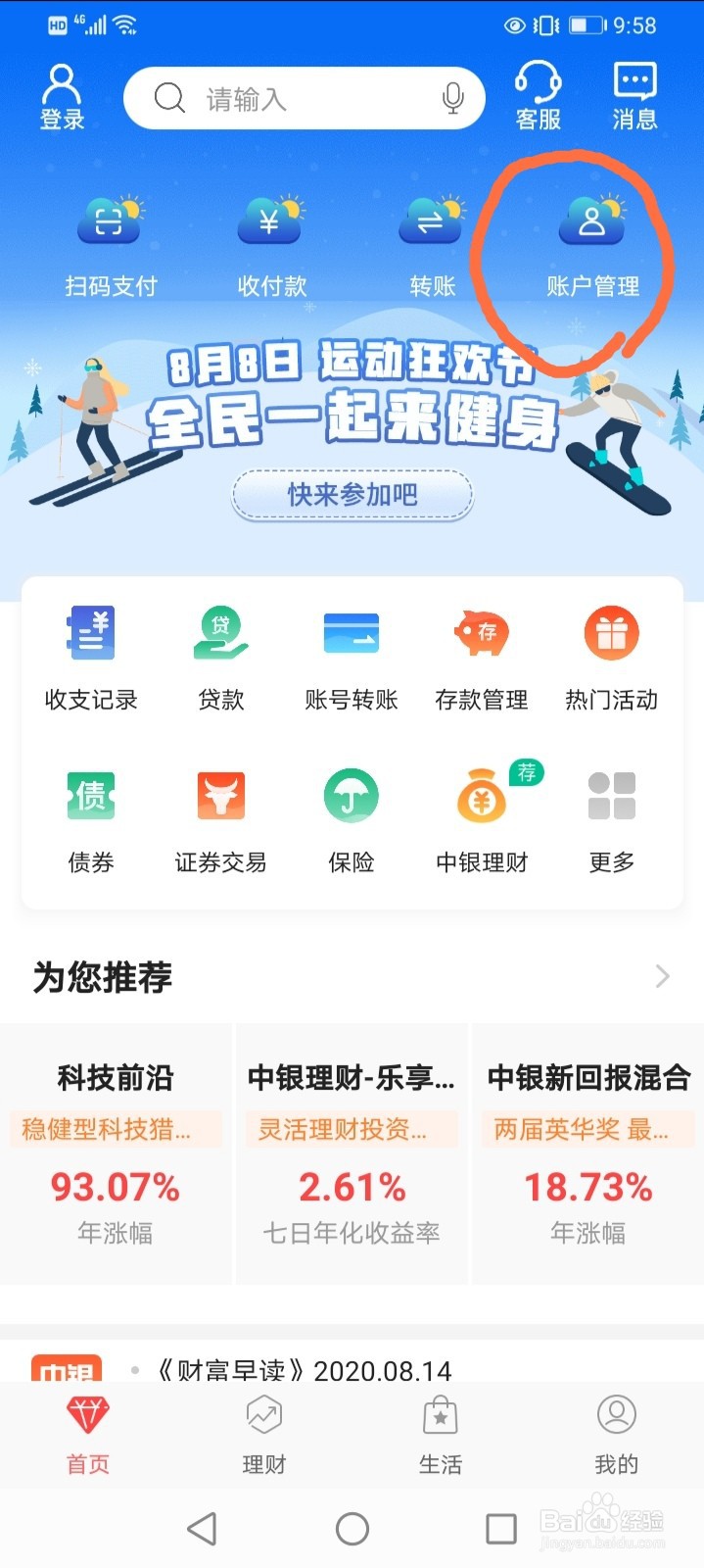 #好久不见#如何关闭银行的短信通知功能