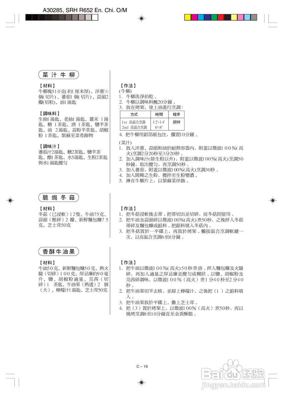 夏普R-652L烧烤微波炉使用说明书:[2]