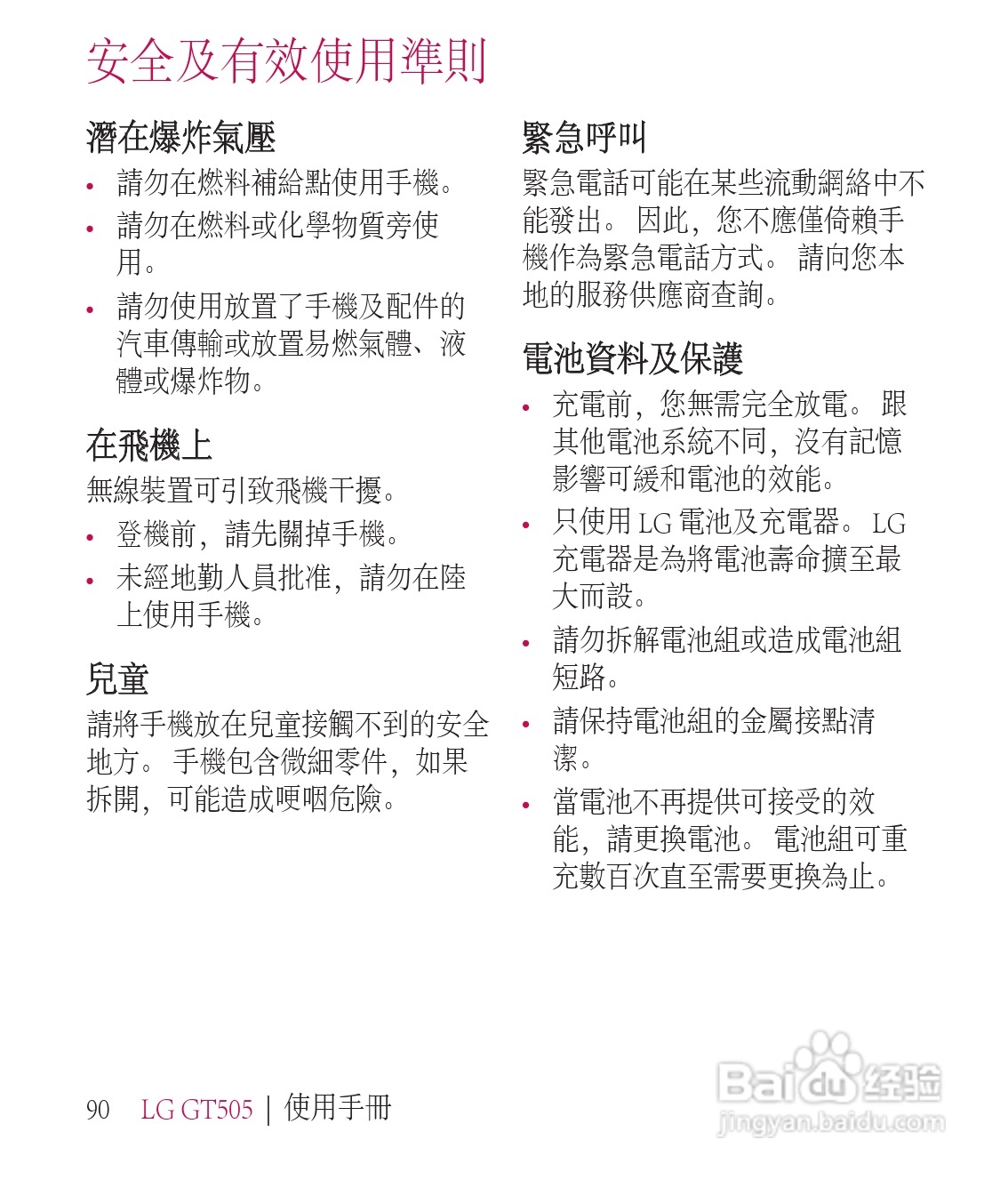 LG GT505手机使用说明书:[10]