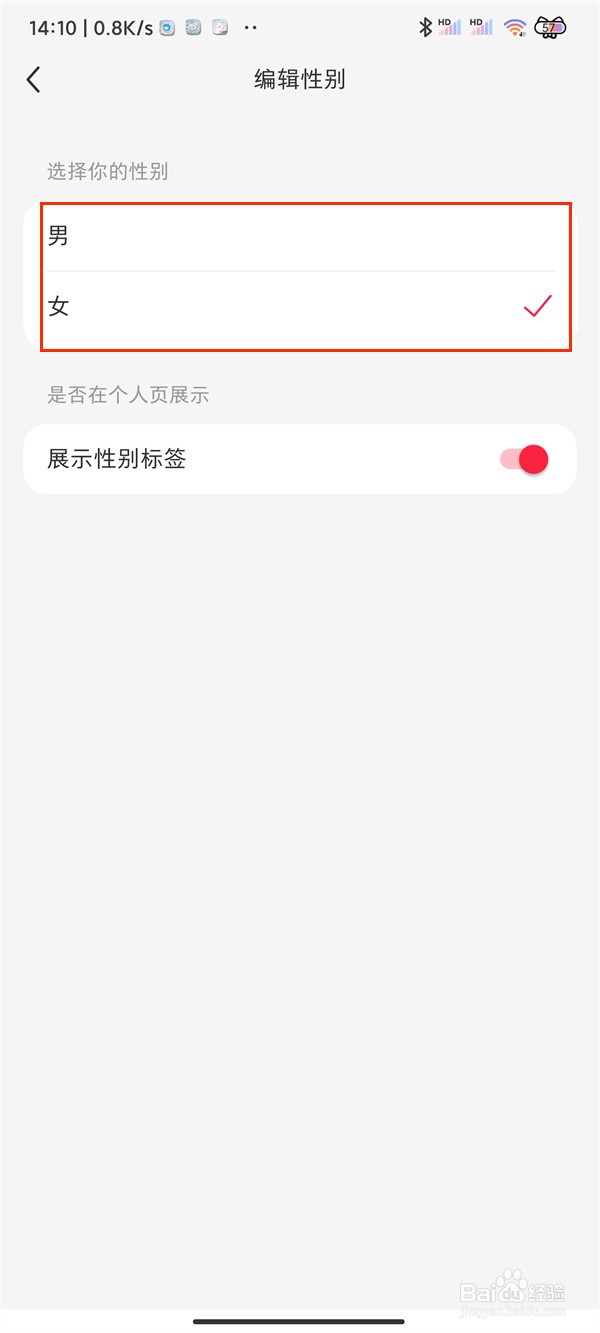 小米12小红书怎么改性别