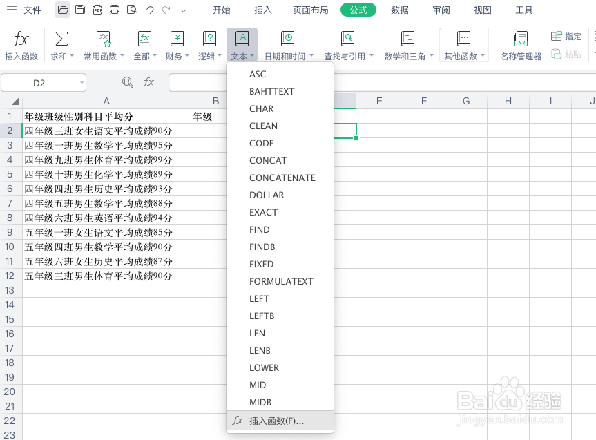 使用Excel的RIGHT函数从右端截取字符