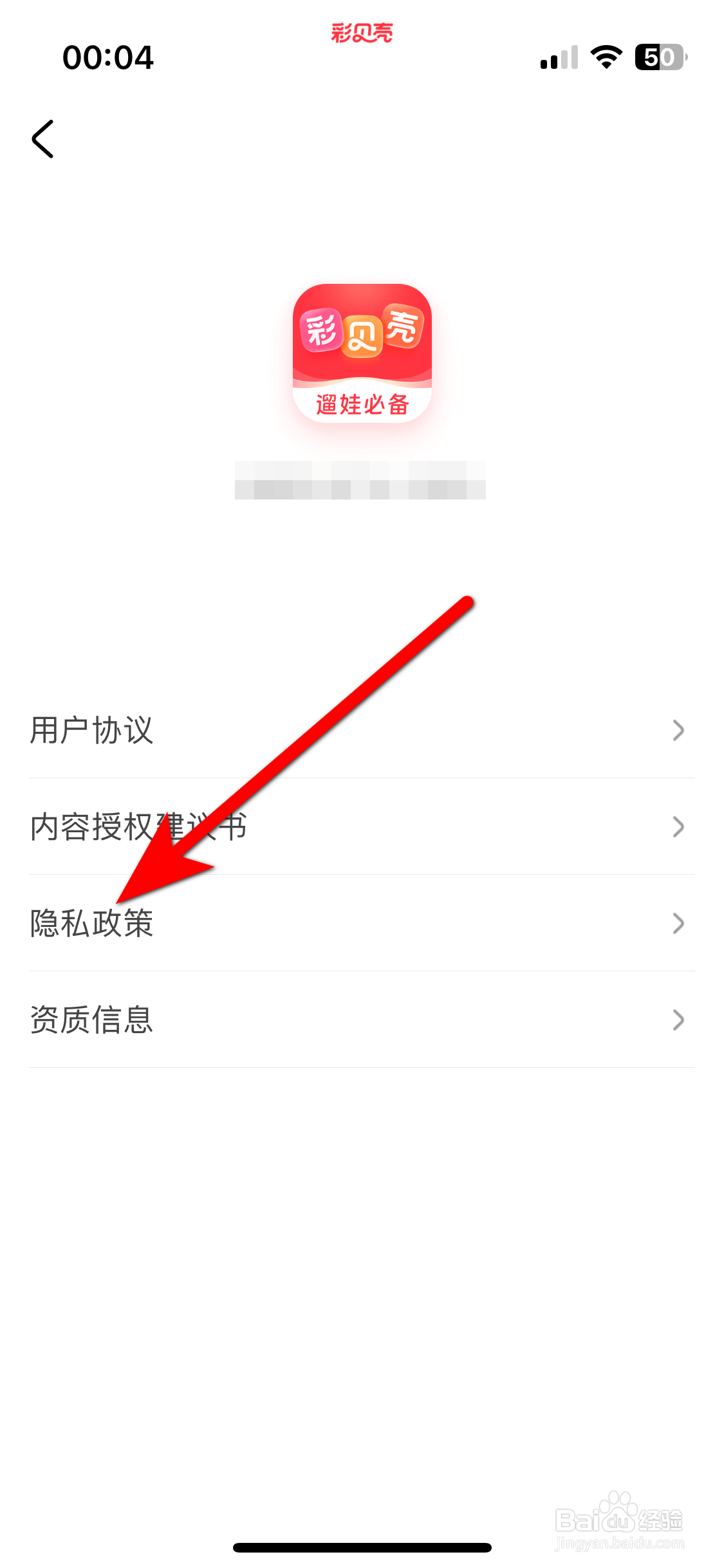 彩贝壳如何查看隐私政策