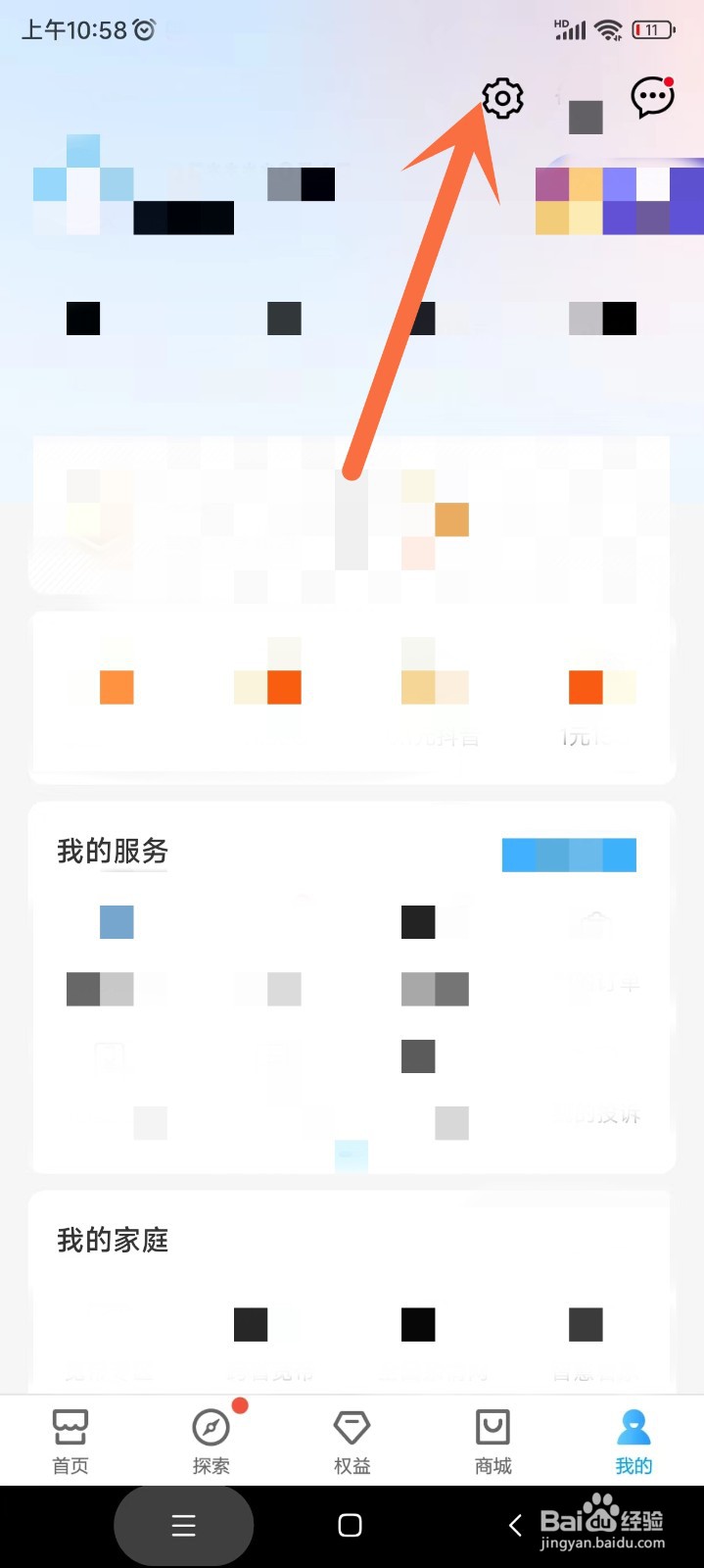 中国移动app如何关闭横幅通知