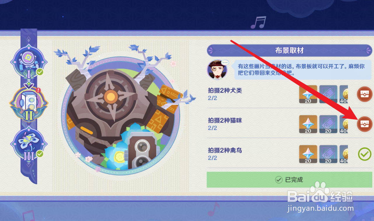 原神布景取材奖励怎么获取