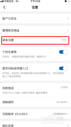 山姆会员商店APP如何切换语言