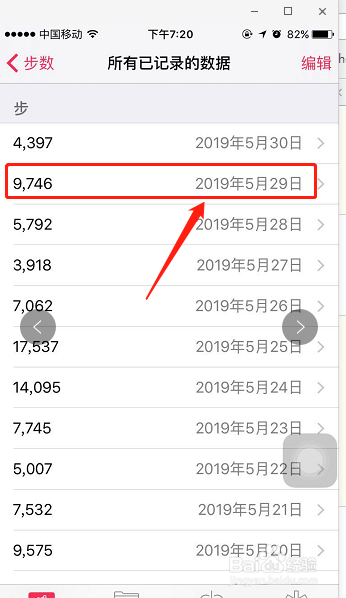 苹果手机如何查看自己走的步数