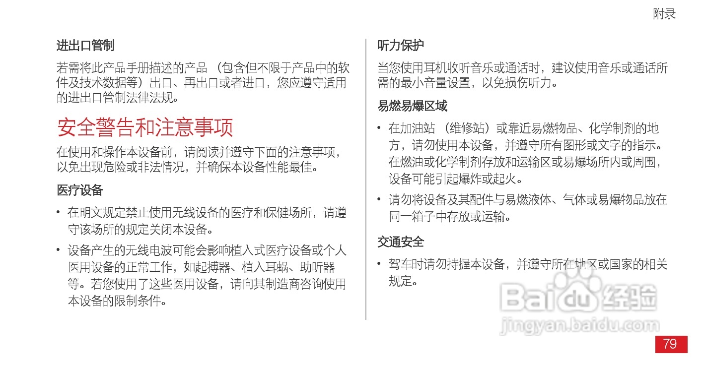 华为Ascend D1 XL(T9510E)手机说明书:[9]