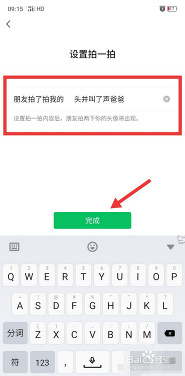 拍一拍后缀如何设置