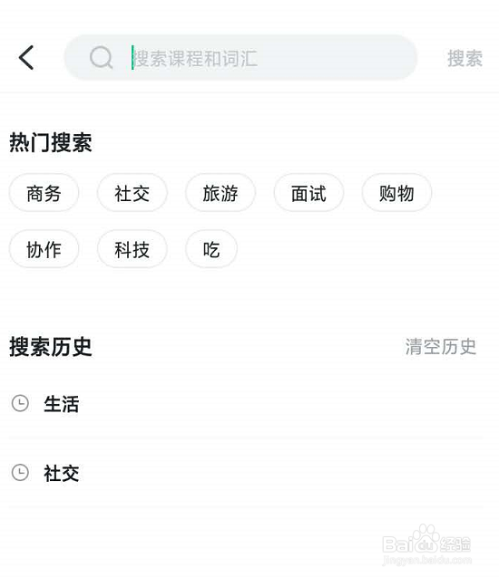 如何使用开言英语APP针对性的制定学习计划