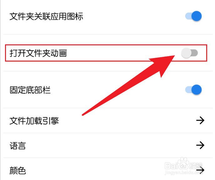 手机FV文件管理关闭打开文件夹动画