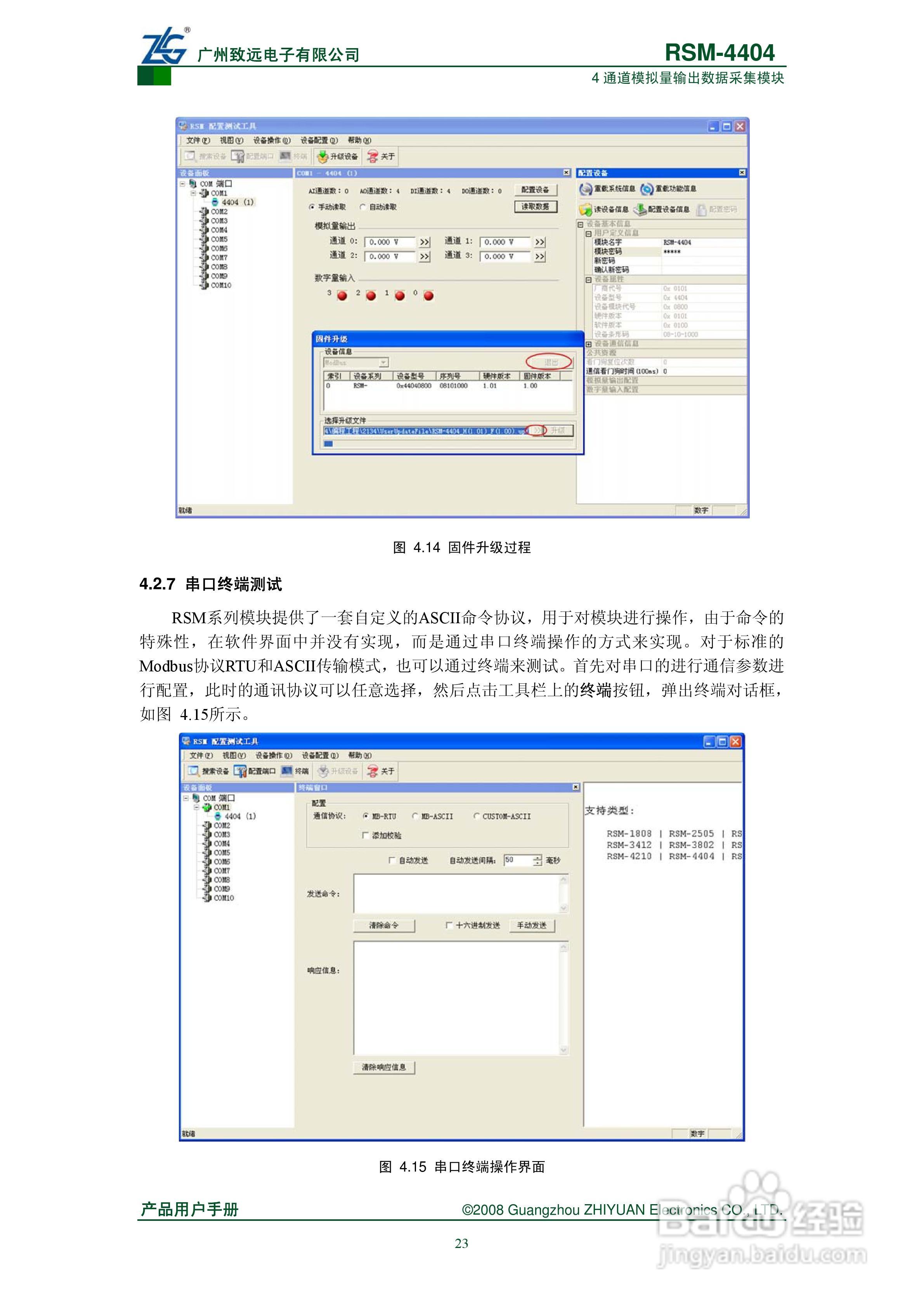 RSM-4404 4通道模拟量输出数据采集模块说明书:[3]
