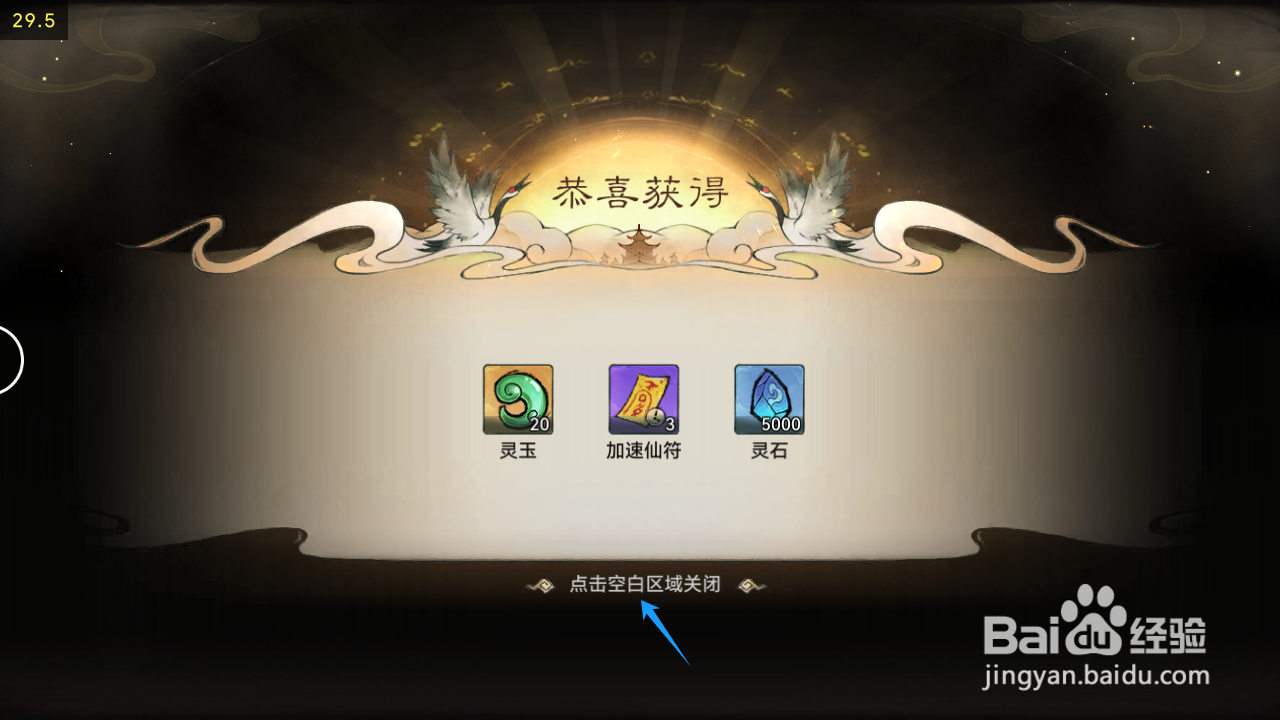 最强祖师如何免费领取灵玉