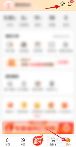 京喜怎么开启WLAN环境自动升级客户端