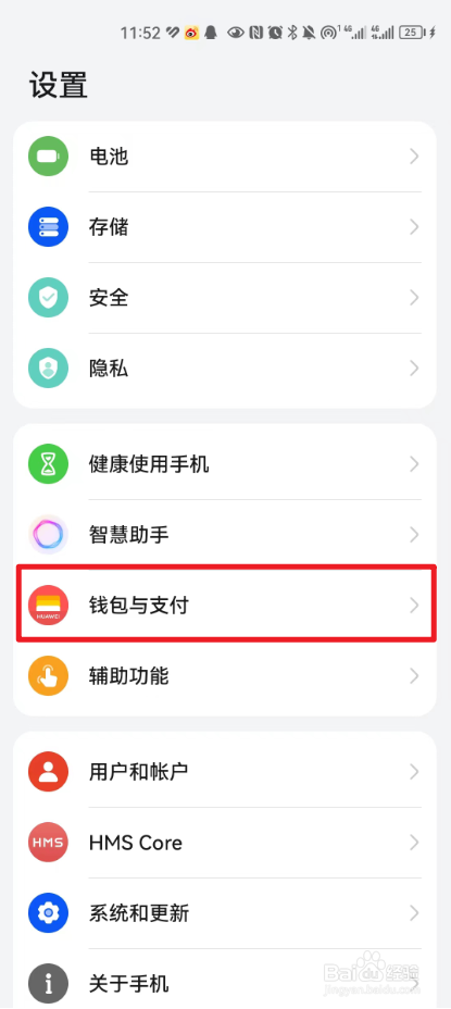 怎么查看华为钱包中的余额？