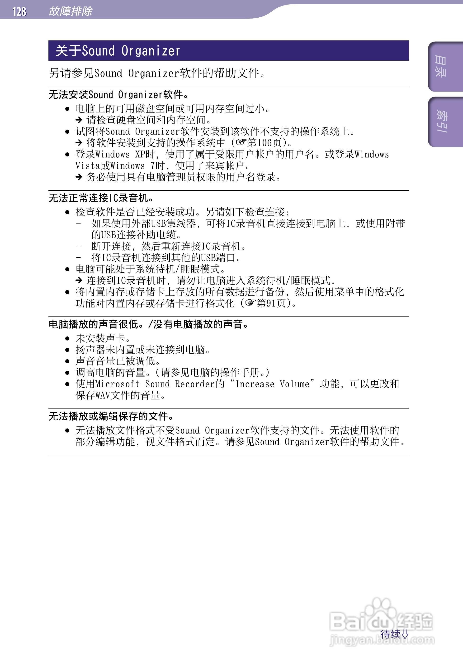 SONY最新款录音笔ICD-UX523F中文说明书:[13]