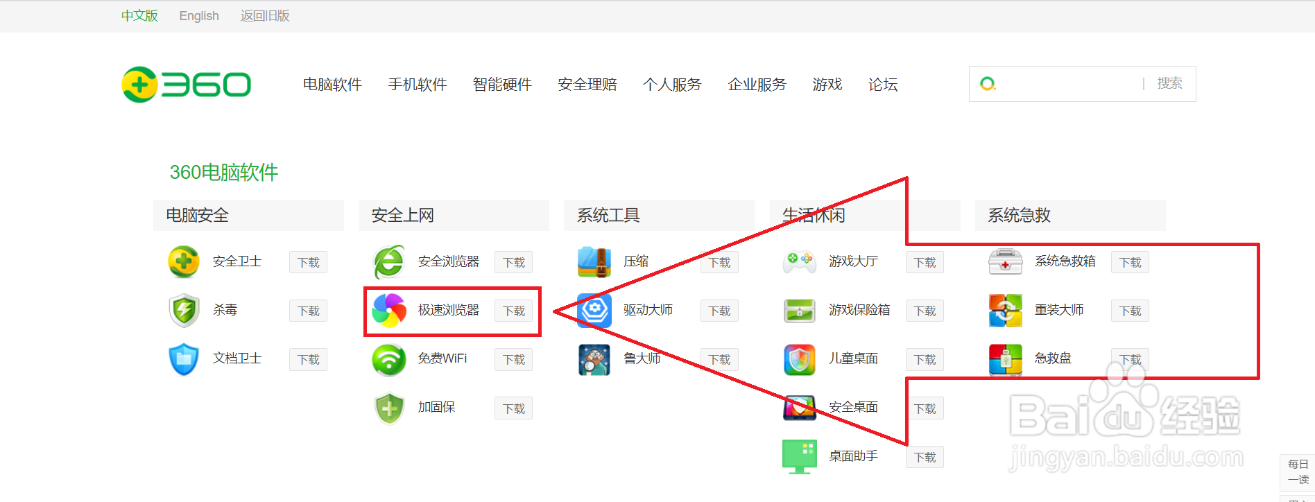 如何下载电脑版360极速浏览器
