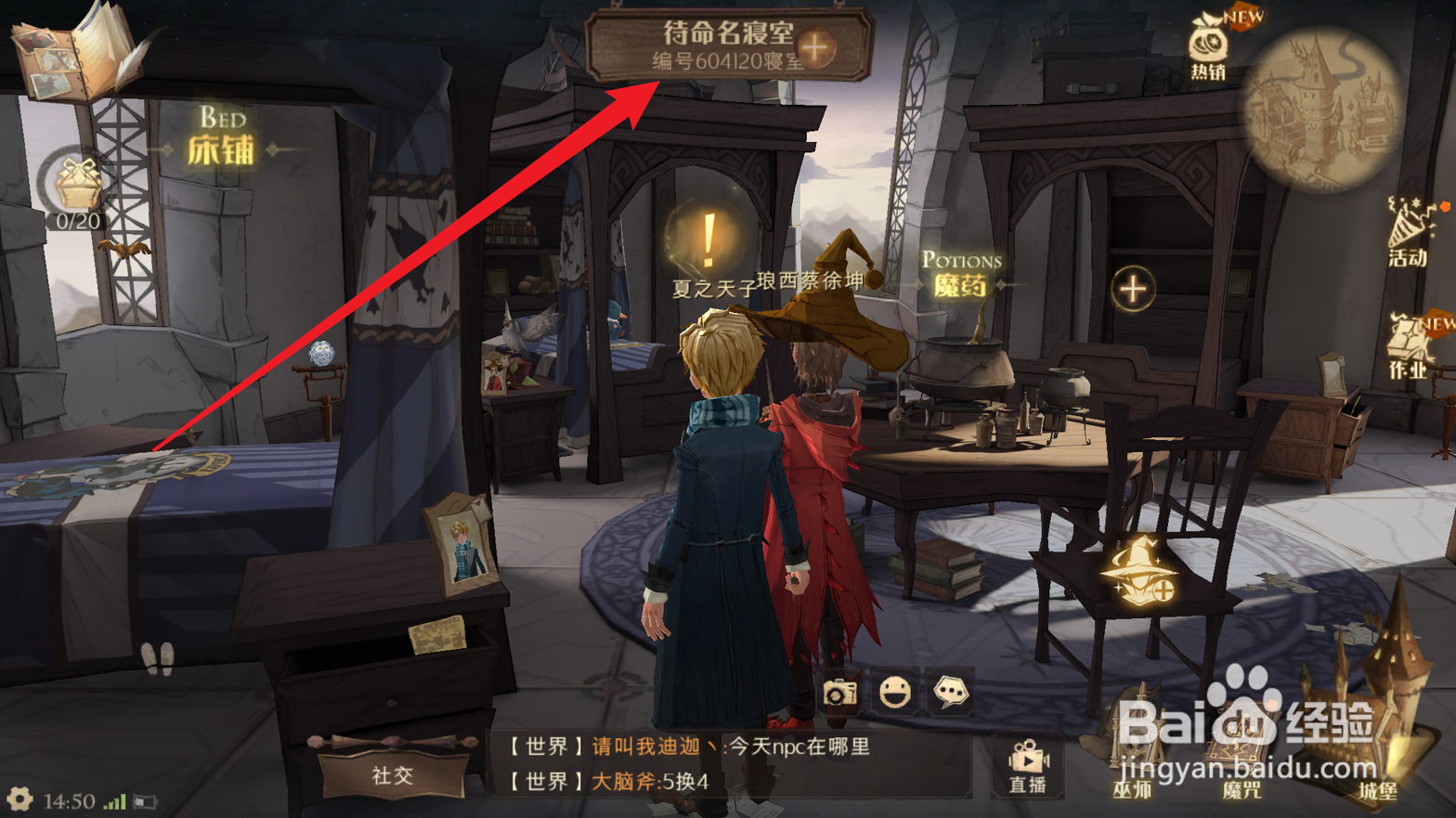 哈利波特魔法觉醒如何更换寝室