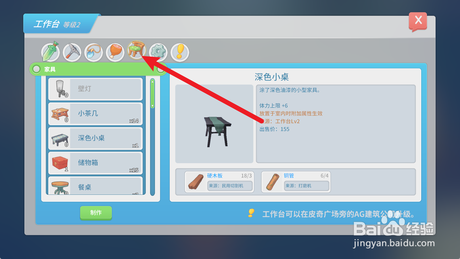 波西亚时光如何获得深色小桌