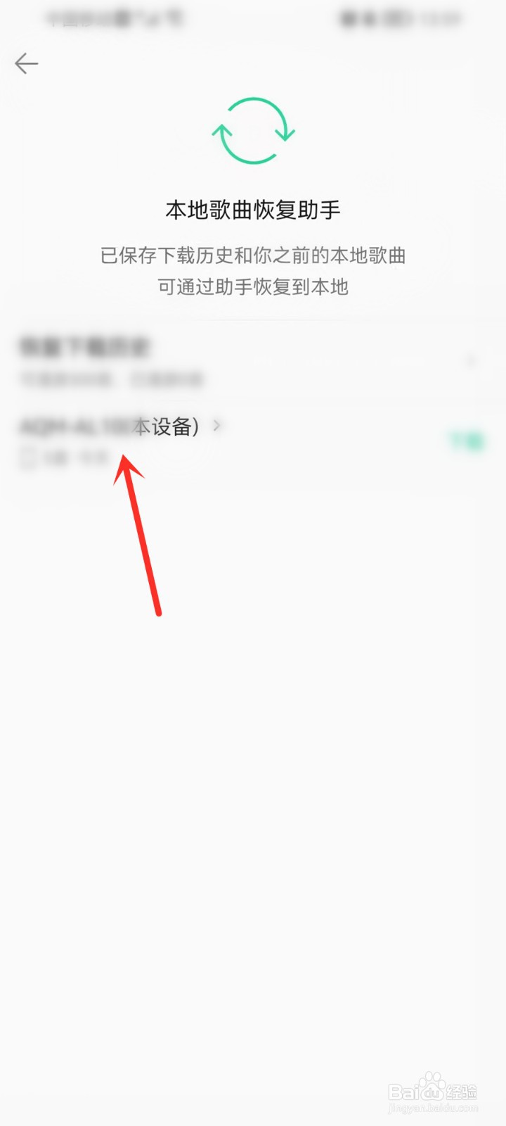 qq音乐怎么看登录过的设备