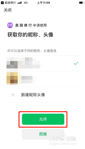 美丽修行如何绑定微信？