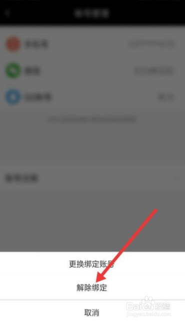 青柠直播QQ账号在哪儿解除?