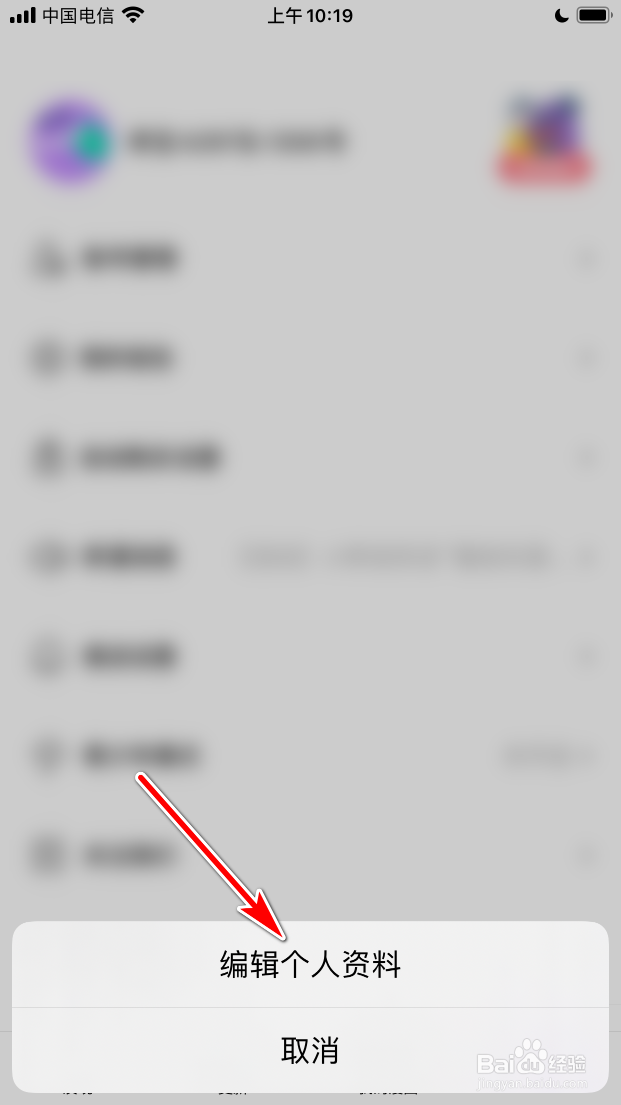 咚漫漫画怎么设置自己的性别