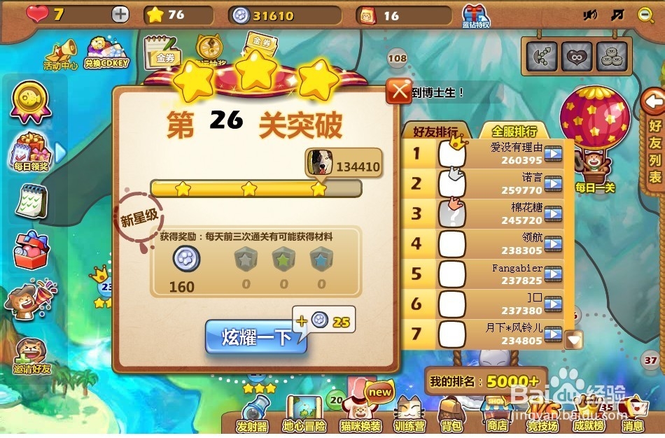 开心泡泡猫 第26关 三星攻略