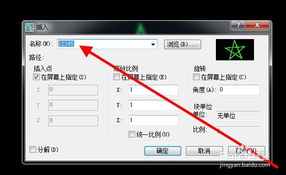 cad如何保存块和插入块