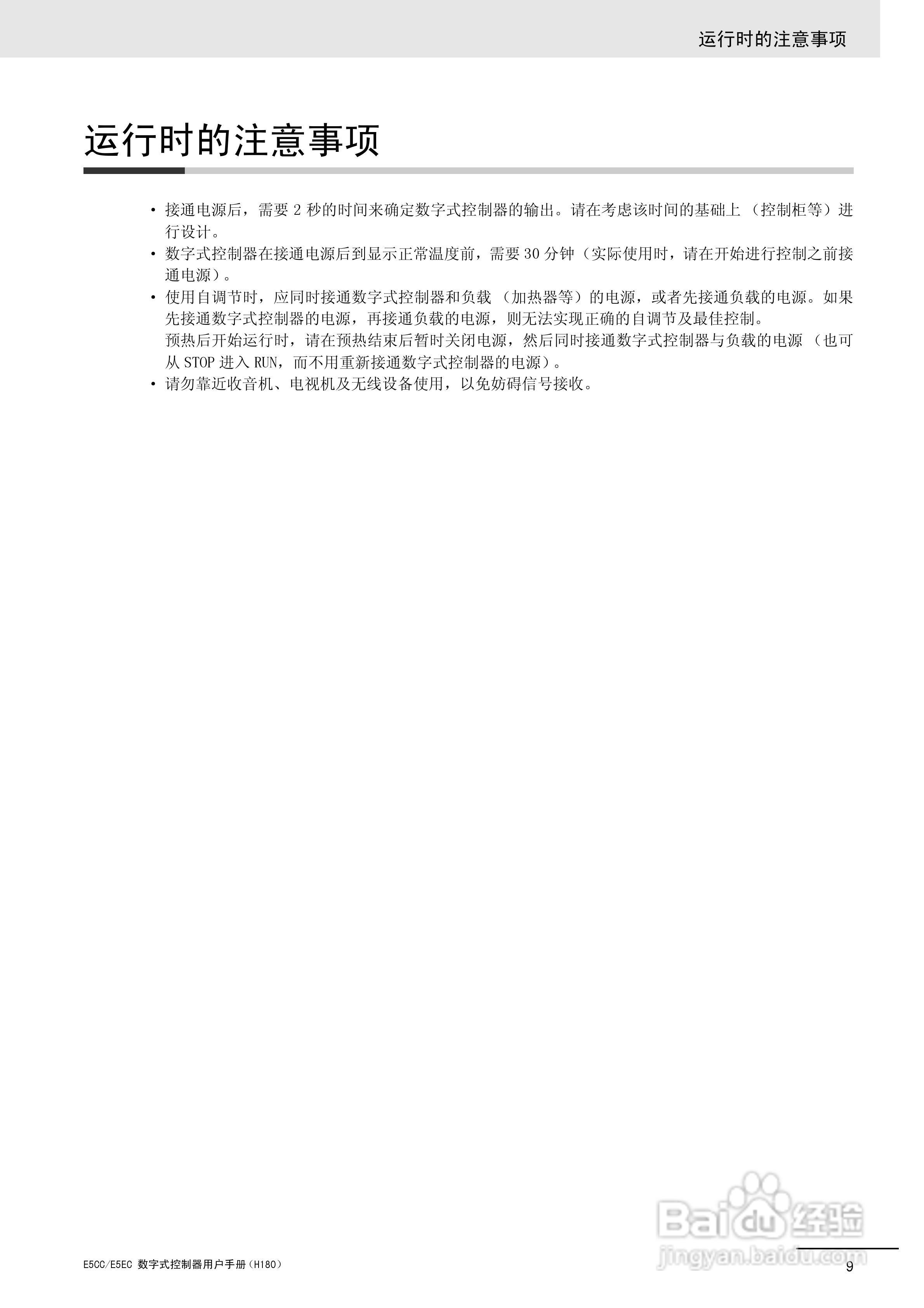 欧姆龙温控器E5CC-E5EC操作手册:[1]