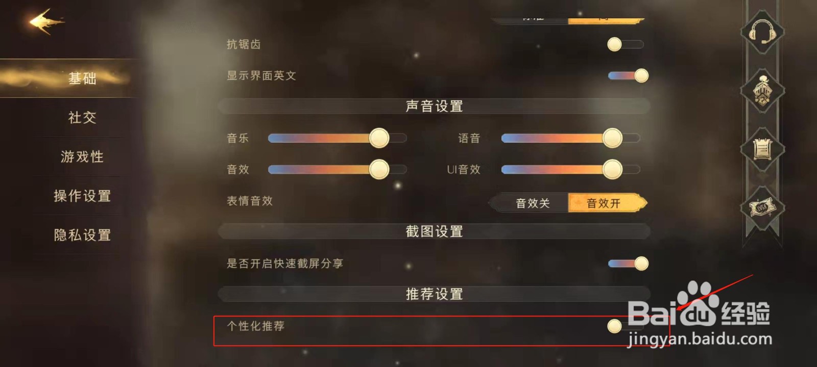 哈利波特魔法觉醒怎么开启个性化推荐