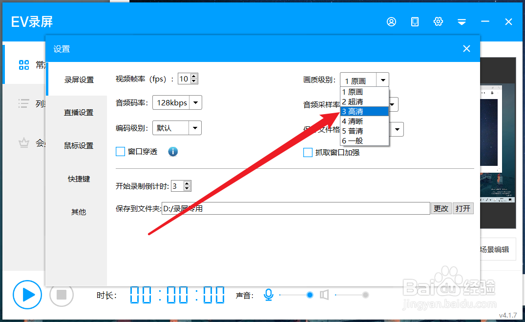 EV录屏怎么录制高清视频